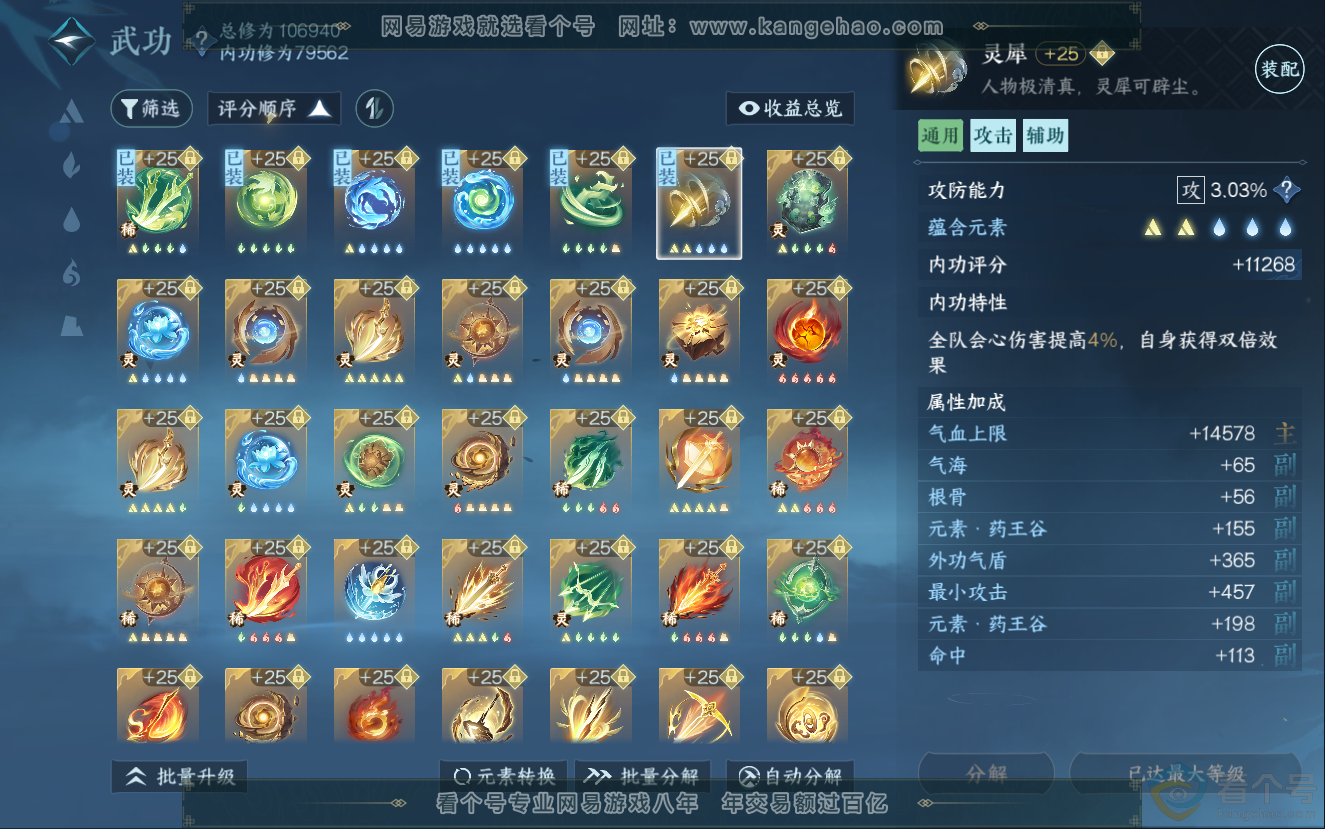 NSH312573逆水寒手游账号详情图48