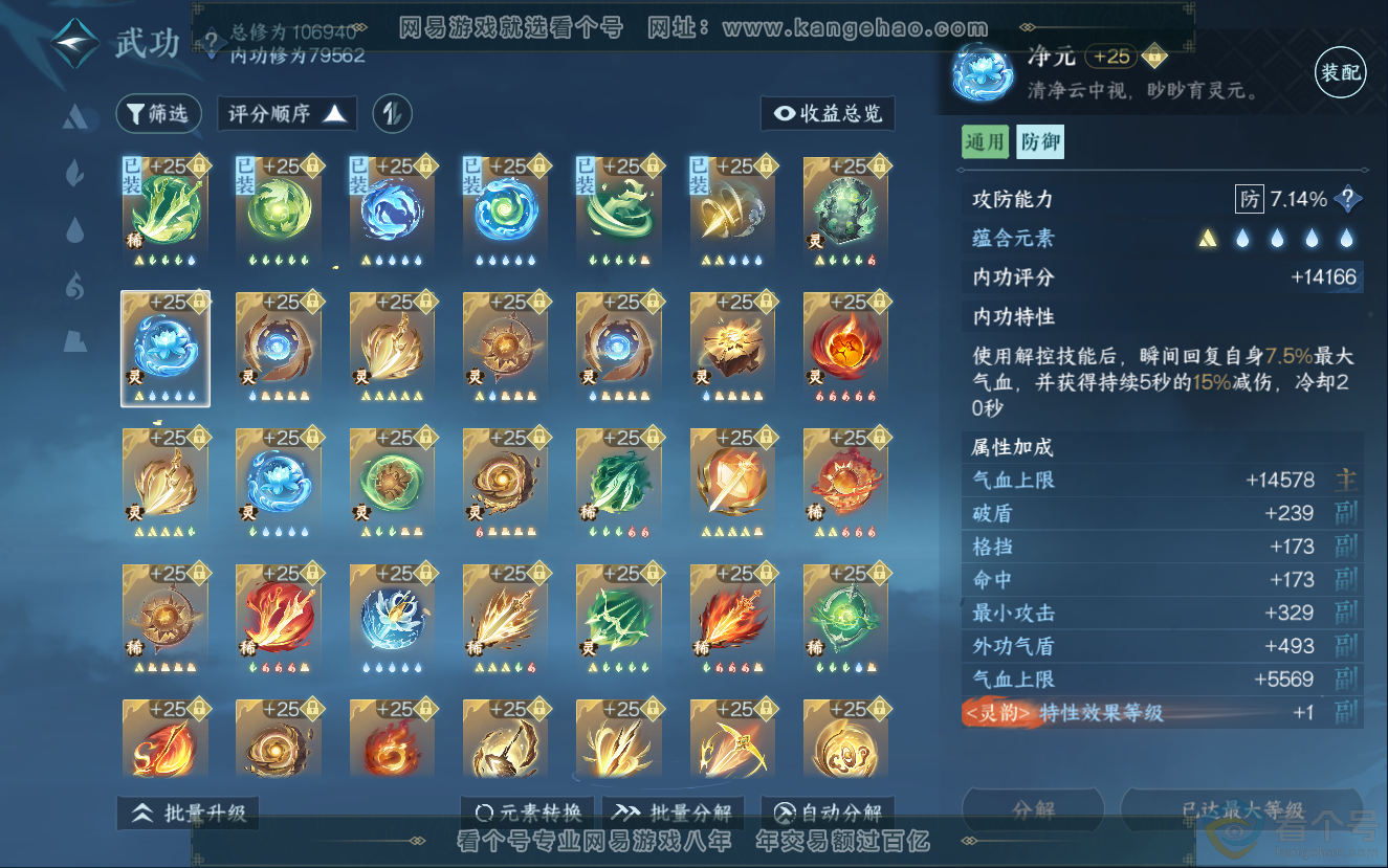 NSH312573逆水寒手游账号详情图50