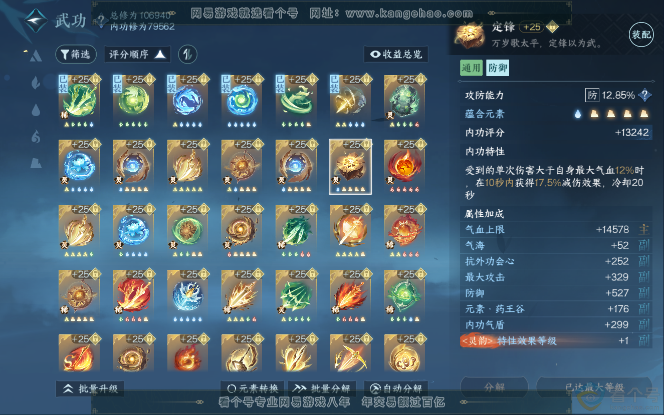 NSH312573逆水寒手游账号详情图52