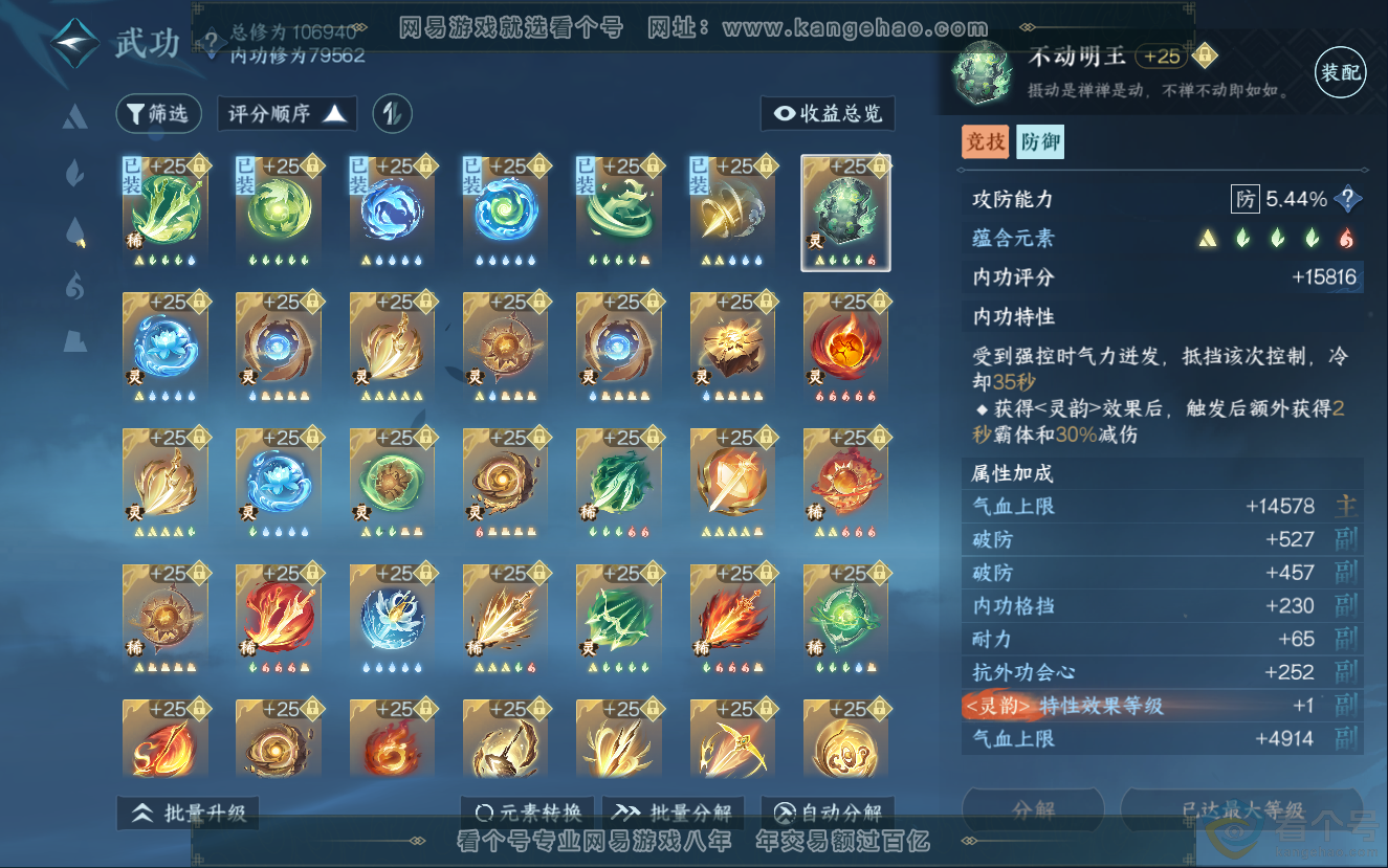 NSH312573逆水寒手游账号详情图49
