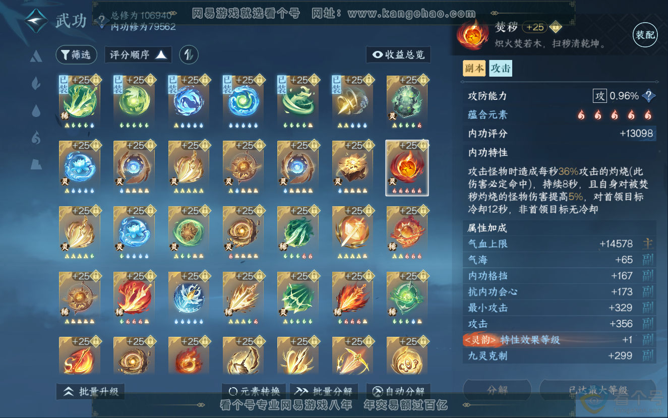 NSH312573逆水寒手游账号详情图53