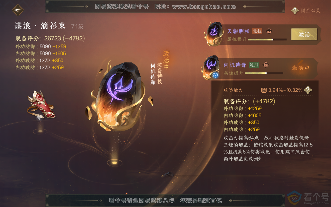 NSH312573逆水寒手游账号详情图55