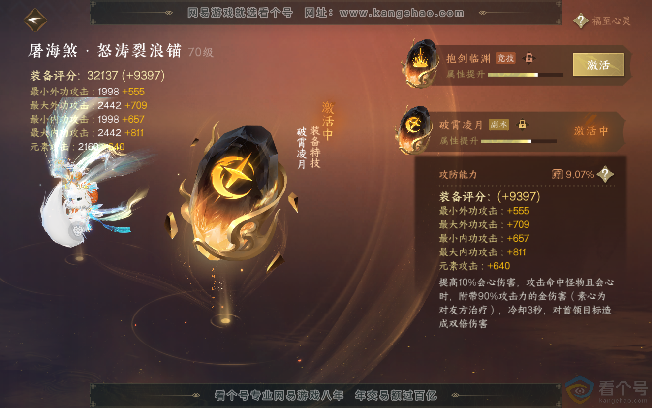 NSH312573逆水寒手游账号详情图54