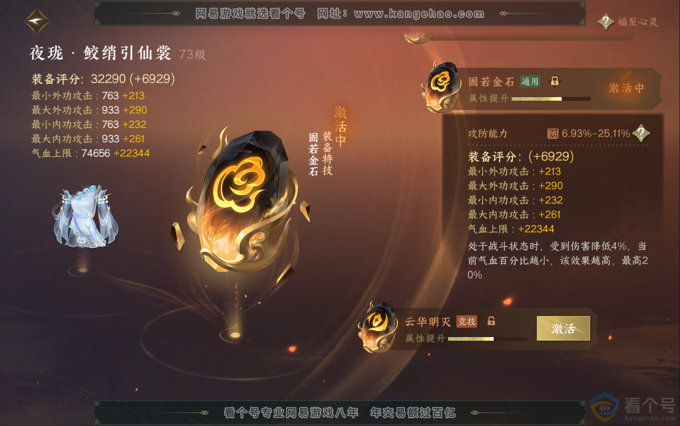 NSH312573逆水寒手游账号详情图56