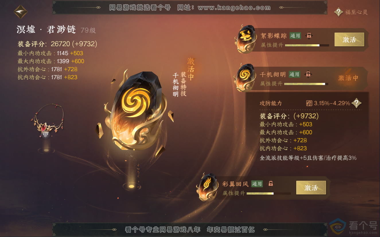 NSH312573逆水寒手游账号详情图59