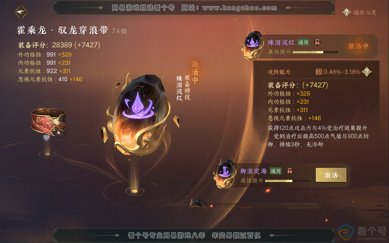 NSH312573逆水寒手游账号详情图57