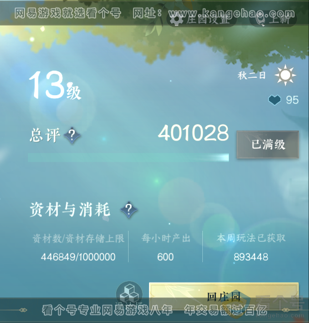 NSH312573逆水寒手游账号详情图64