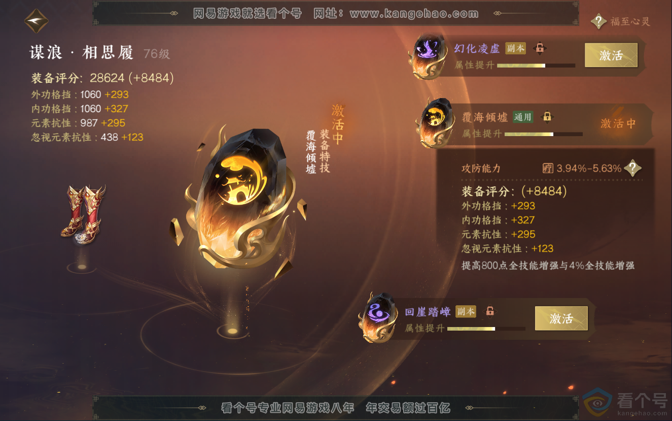 NSH312573逆水寒手游账号详情图58