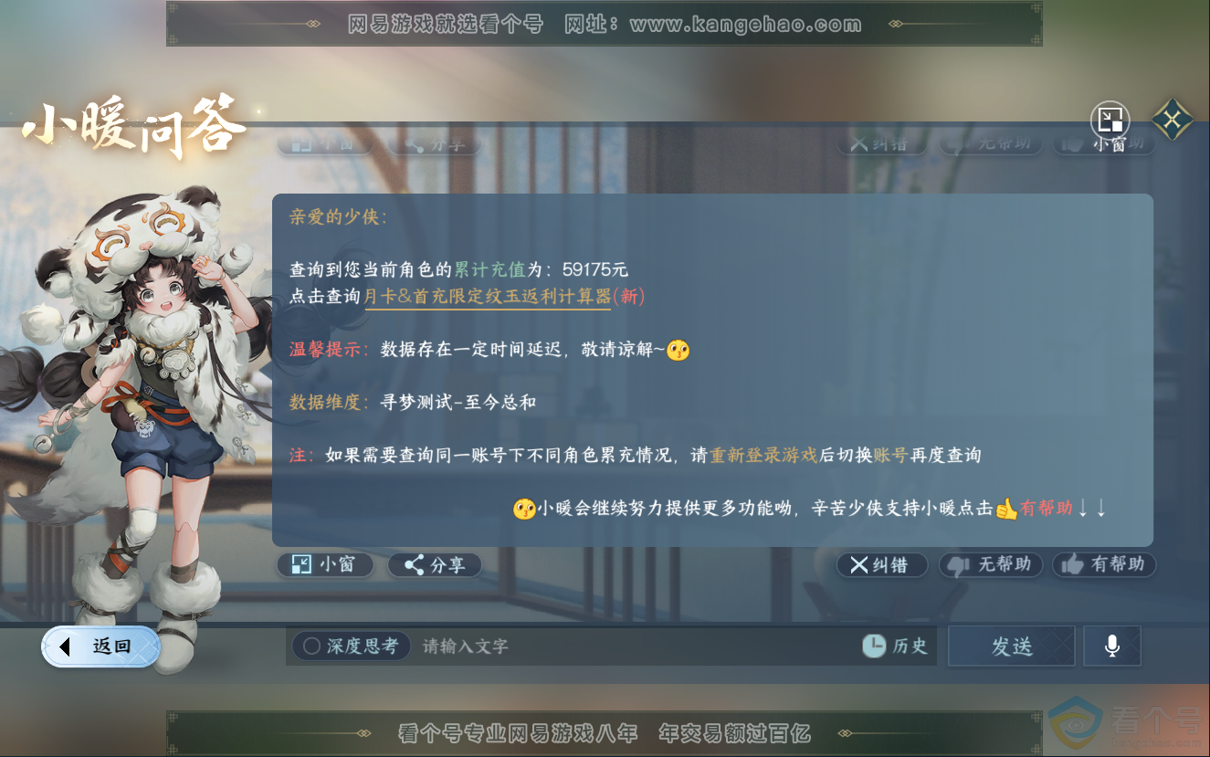 NSH312573逆水寒手游账号详情图65