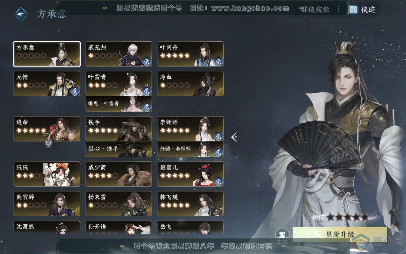NSH312573逆水寒手游账号详情图60