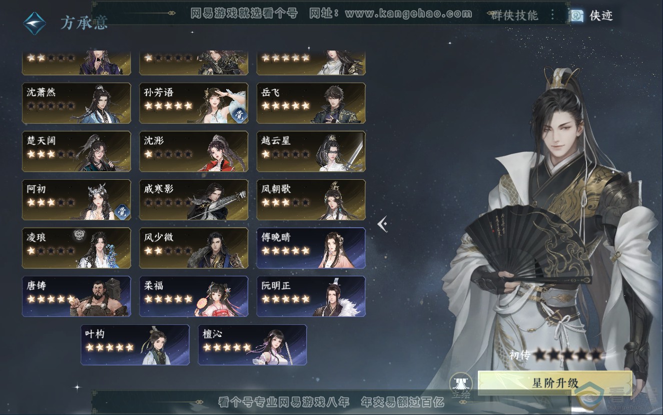 NSH312573逆水寒手游账号详情图61