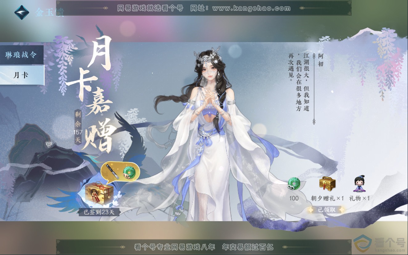 NSH312573逆水寒手游账号详情图63