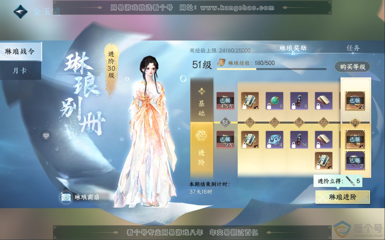 NSH312573逆水寒手游账号详情图62