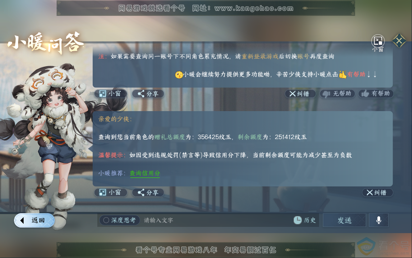 NSH312573逆水寒手游账号详情图66