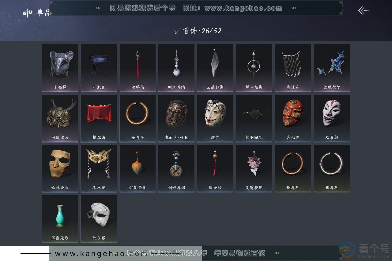 YYS30629燕云十六声账号详情图11 YYS30629燕云十六声账号详情图11