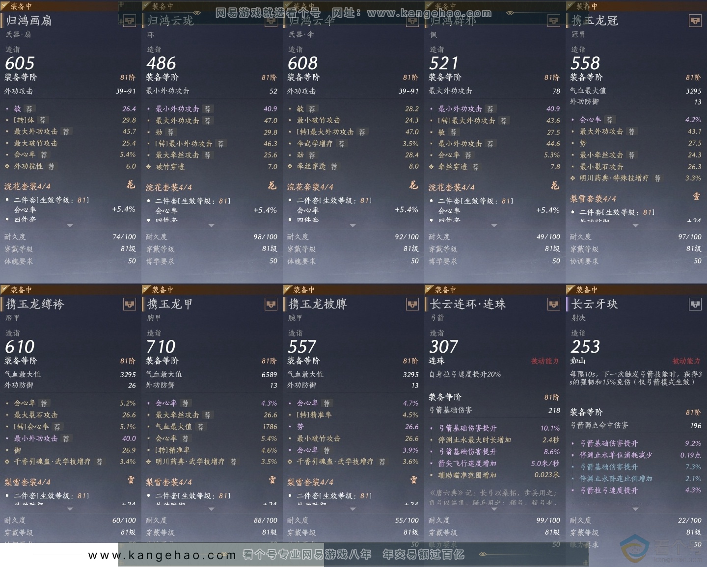YYS30629燕云十六声账号详情图28 YYS30629燕云十六声账号详情图28