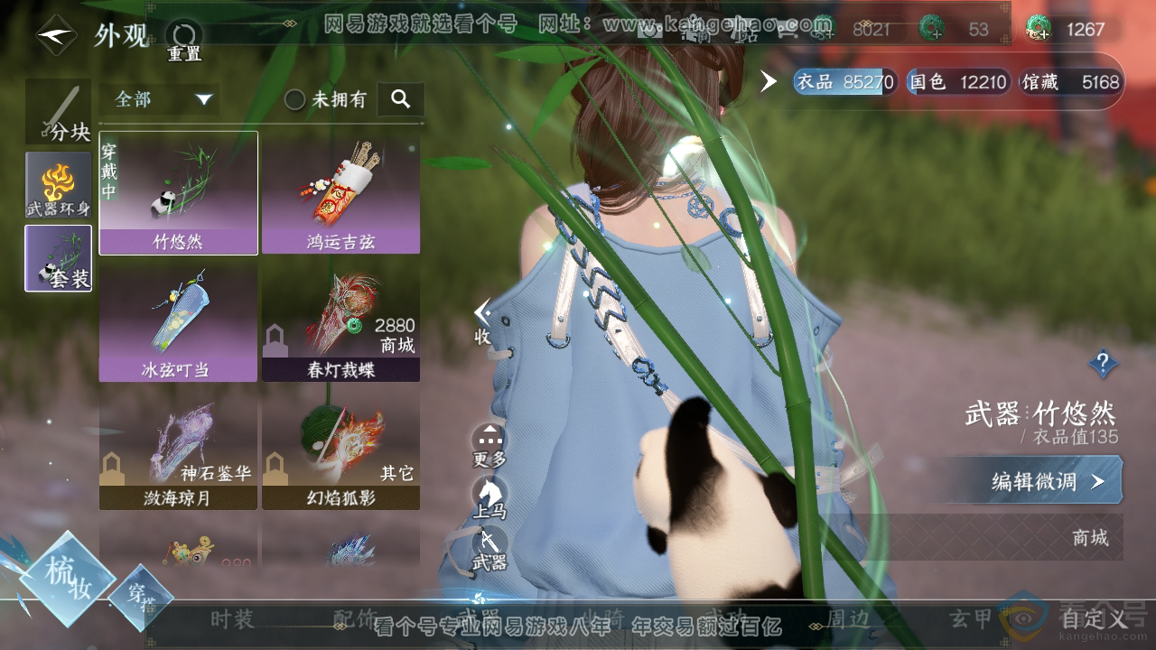 NSH312576逆水寒手游账号详情图12 NSH312576逆水寒手游账号详情图12