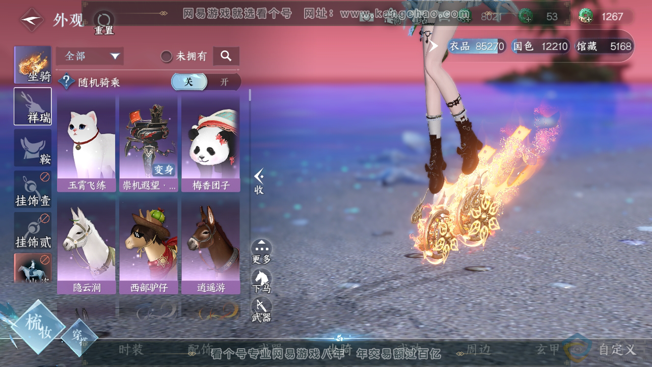 NSH312576逆水寒手游账号详情图15 NSH312576逆水寒手游账号详情图15