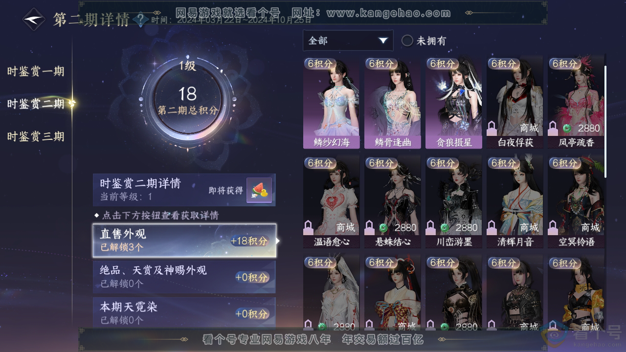 NSH312576逆水寒手游账号详情图19 NSH312576逆水寒手游账号详情图19