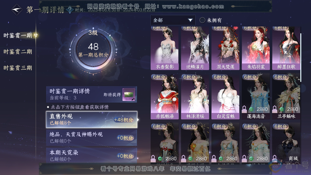 NSH312576逆水寒手游账号详情图18 NSH312576逆水寒手游账号详情图18