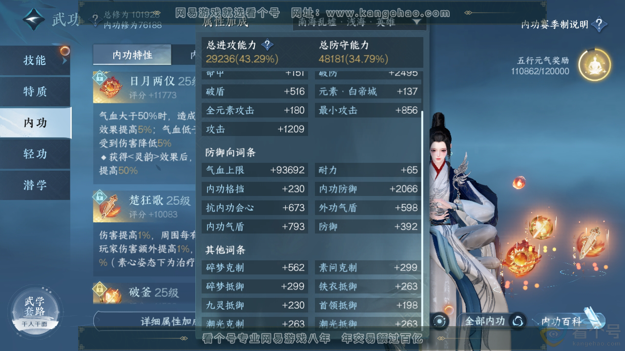 NSH312576逆水寒手游账号详情图24 NSH312576逆水寒手游账号详情图24
