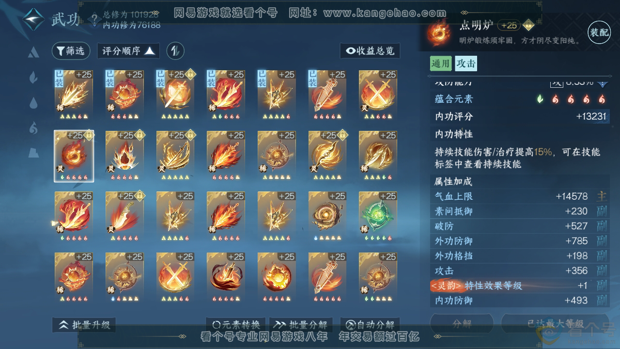 NSH312576逆水寒手游账号详情图26 NSH312576逆水寒手游账号详情图26