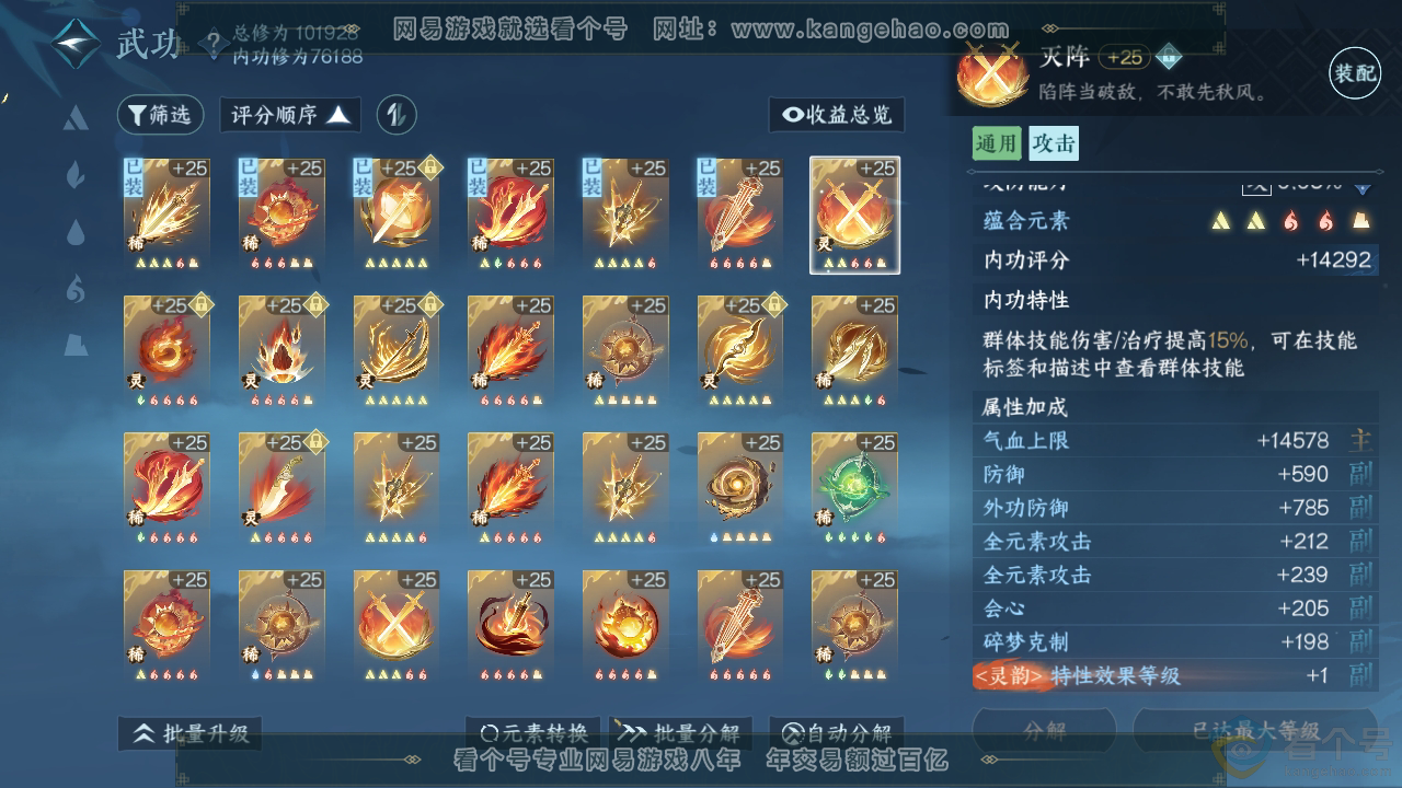 NSH312576逆水寒手游账号详情图25 NSH312576逆水寒手游账号详情图25