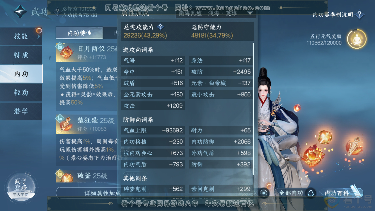 NSH312576逆水寒手游账号详情图23 NSH312576逆水寒手游账号详情图23