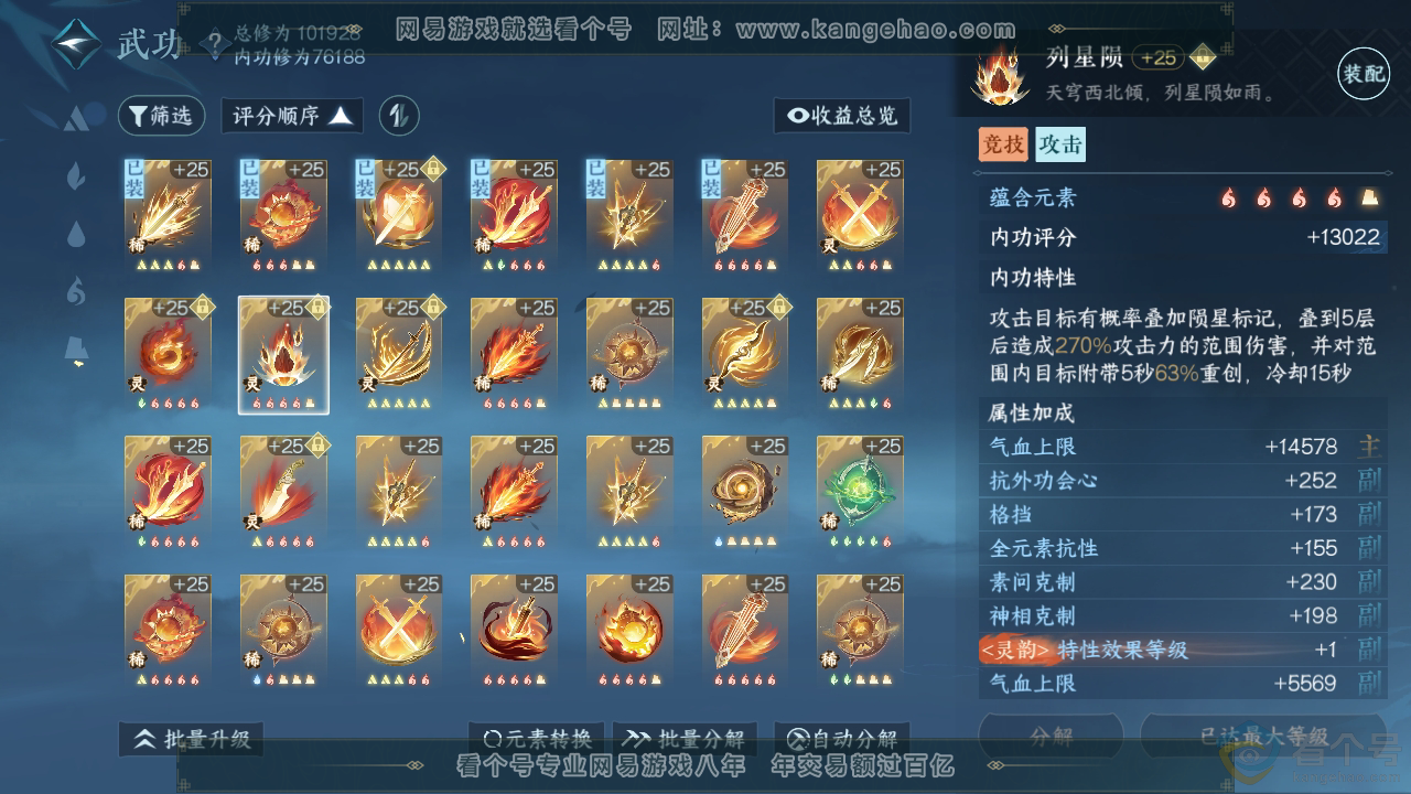 NSH312576逆水寒手游账号详情图27 NSH312576逆水寒手游账号详情图27