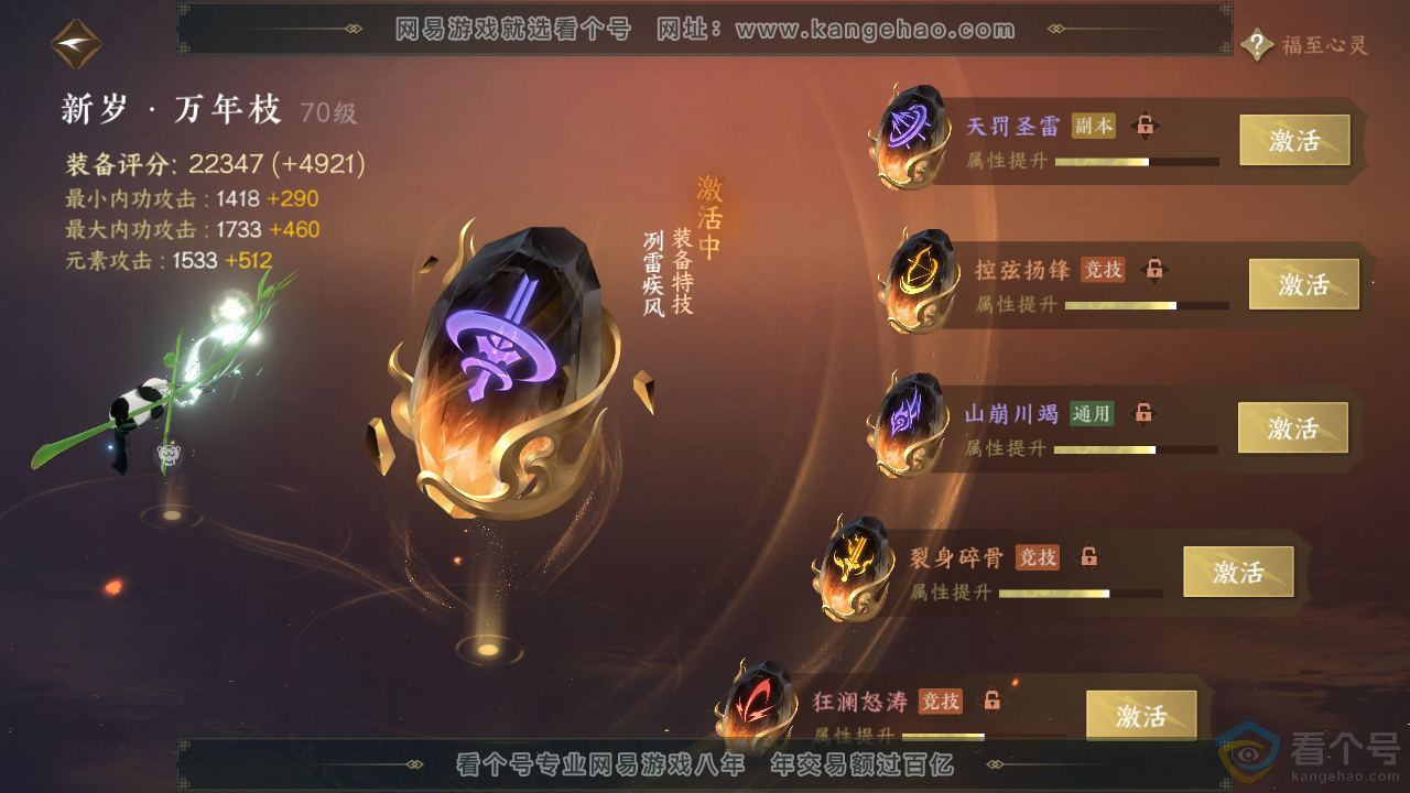 NSH312576逆水寒手游账号详情图31 NSH312576逆水寒手游账号详情图31