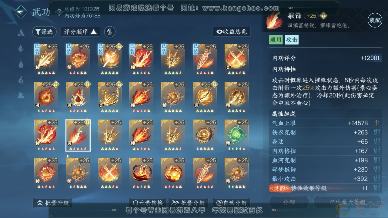 NSH312576逆水寒手游账号详情图30 NSH312576逆水寒手游账号详情图30