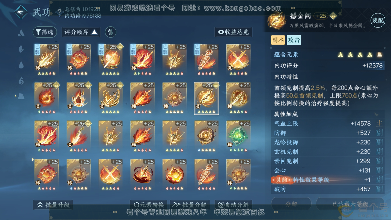 NSH312576逆水寒手游账号详情图29 NSH312576逆水寒手游账号详情图29