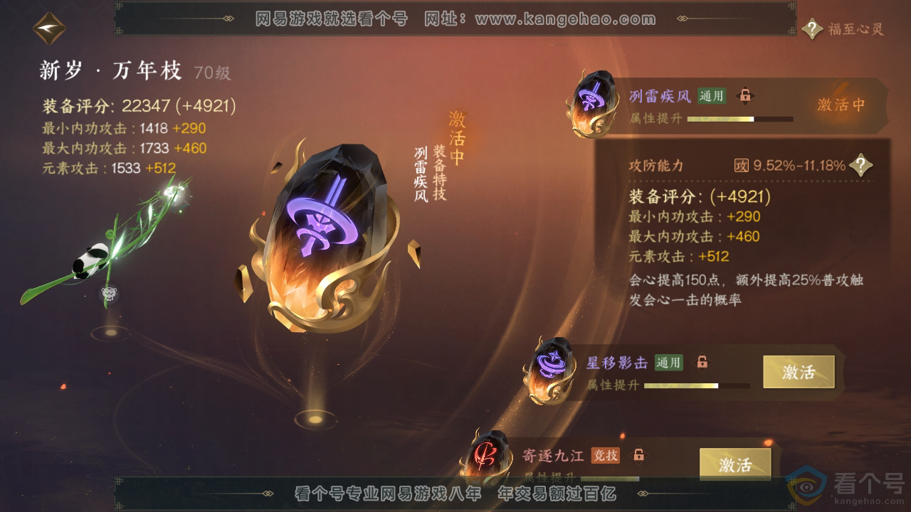 NSH312576逆水寒手游账号详情图32 NSH312576逆水寒手游账号详情图32