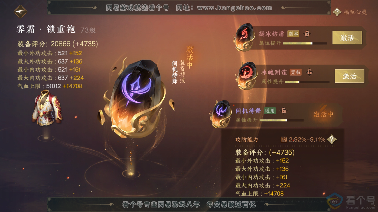 NSH312576逆水寒手游账号详情图35 NSH312576逆水寒手游账号详情图35