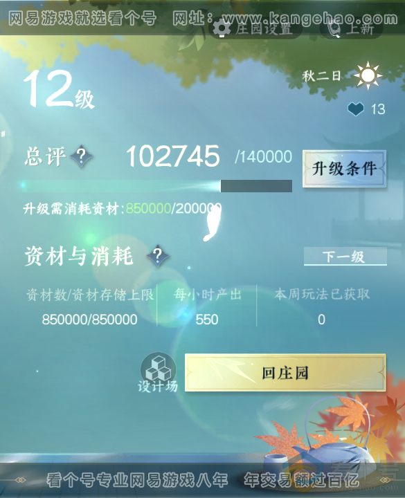 NSH312576逆水寒手游账号详情图42 NSH312576逆水寒手游账号详情图42