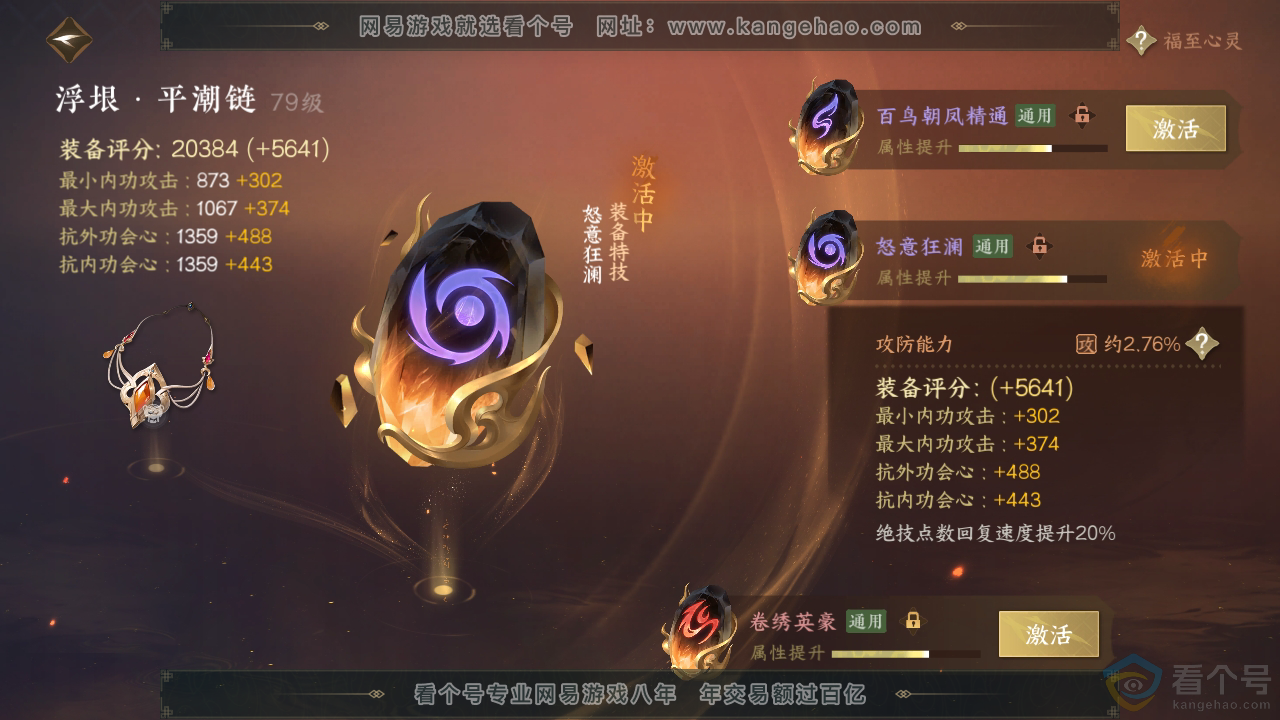 NSH312576逆水寒手游账号详情图40 NSH312576逆水寒手游账号详情图40