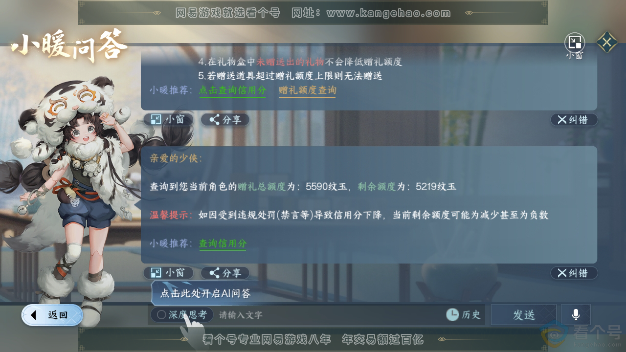 NSH312576逆水寒手游账号详情图46 NSH312576逆水寒手游账号详情图46
