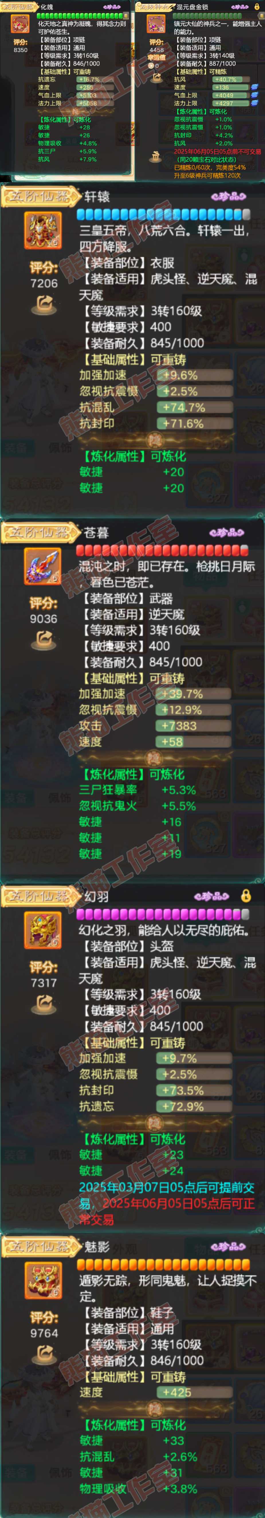 52541大话西游账号详情图4 52541大话西游账号详情图4
