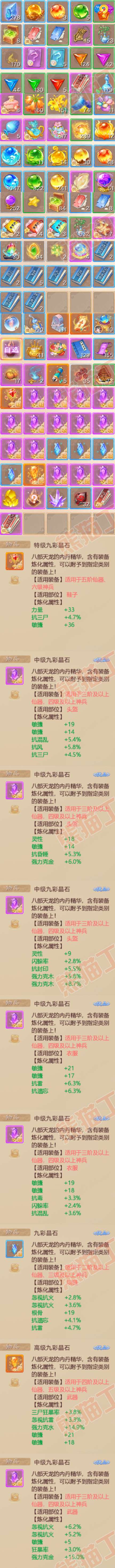 52541大话西游账号详情图8 52541大话西游账号详情图8