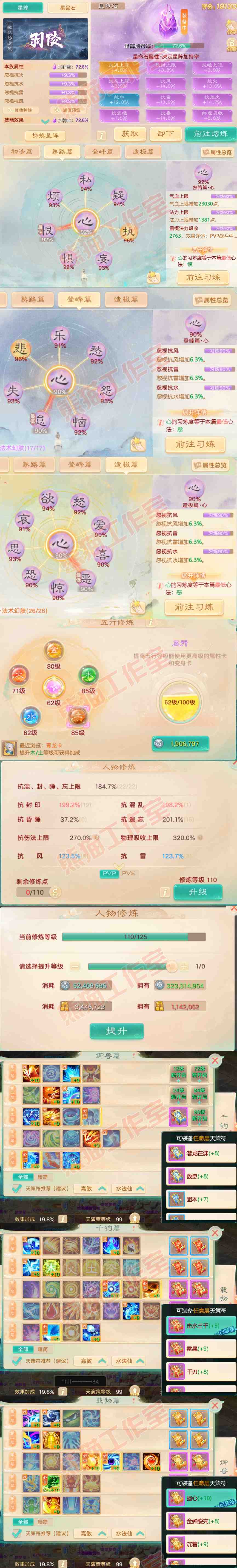 65832大话西游账号详情图3 65832大话西游账号详情图3