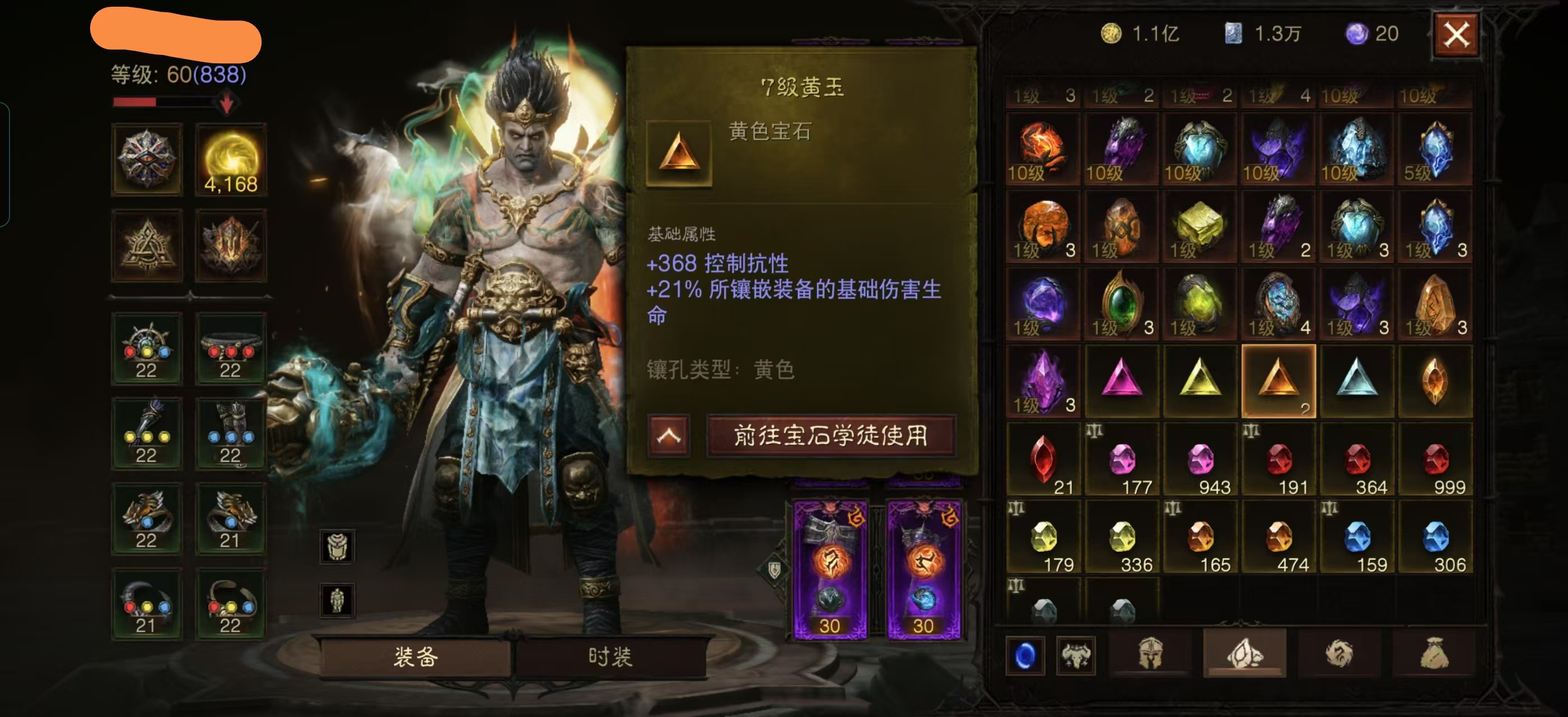 AH42307暗黑不朽账号详情图16 AH42307暗黑不朽账号详情图16