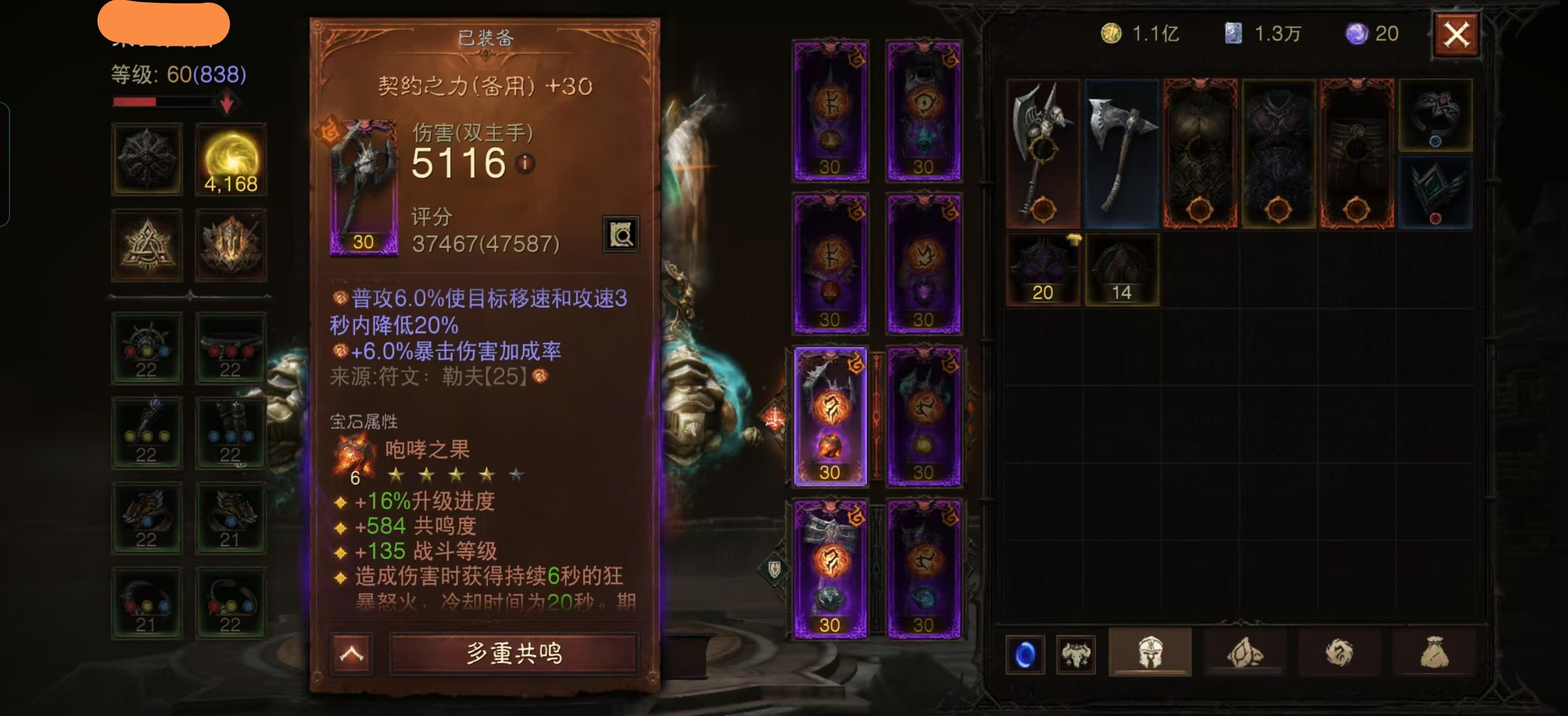 AH42307暗黑不朽账号详情图3 AH42307暗黑不朽账号详情图3