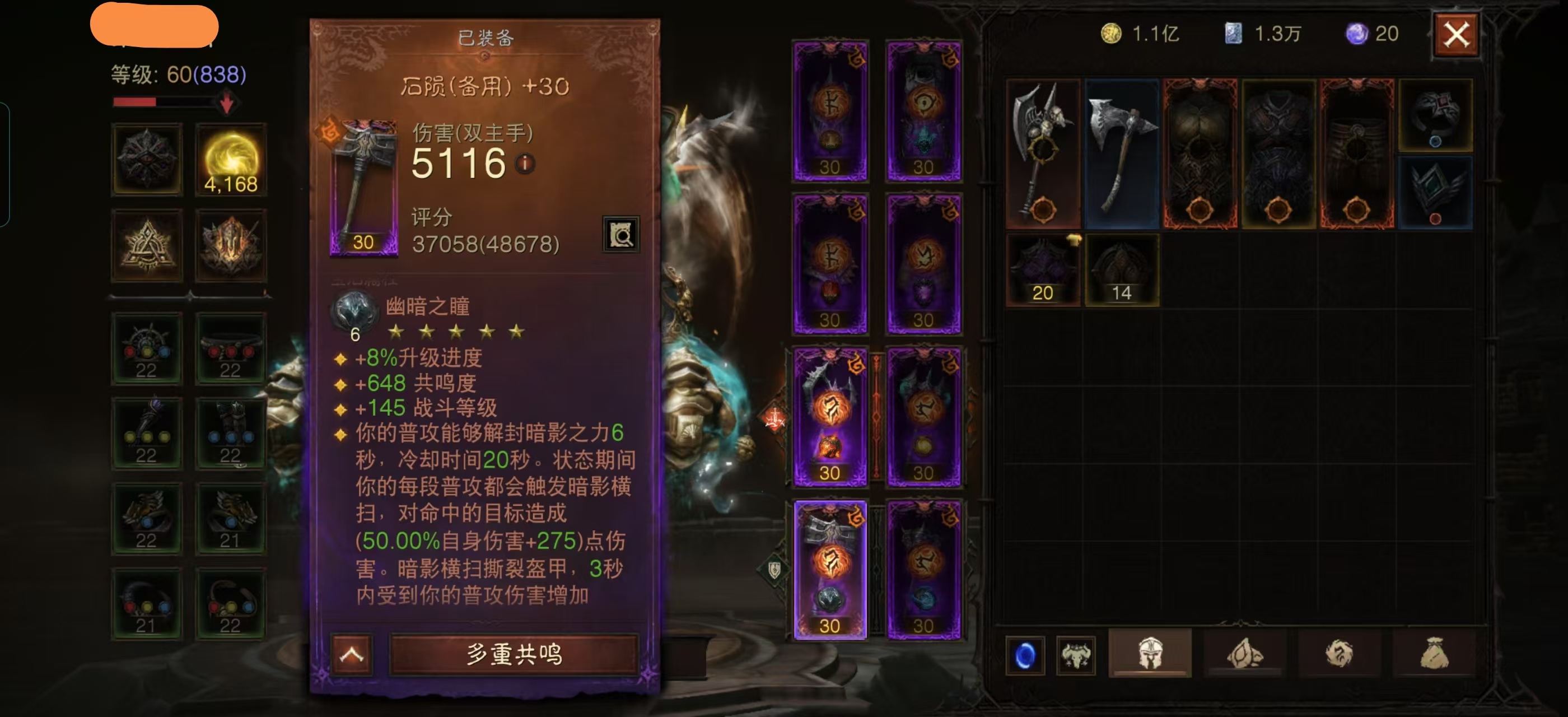 AH42307暗黑不朽账号详情图7 AH42307暗黑不朽账号详情图7