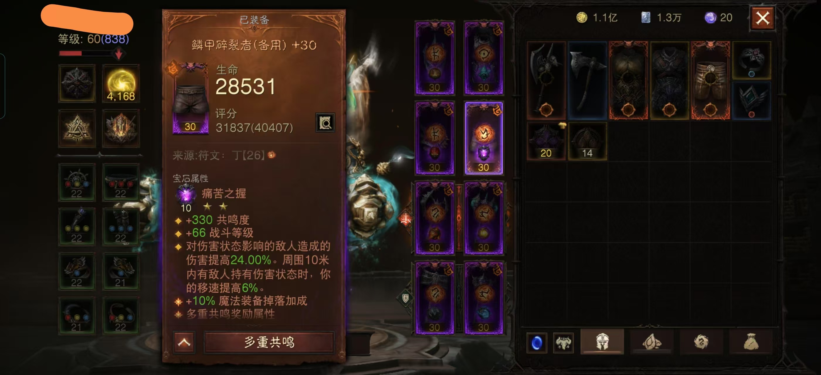 AH42307暗黑不朽账号详情图4 AH42307暗黑不朽账号详情图4