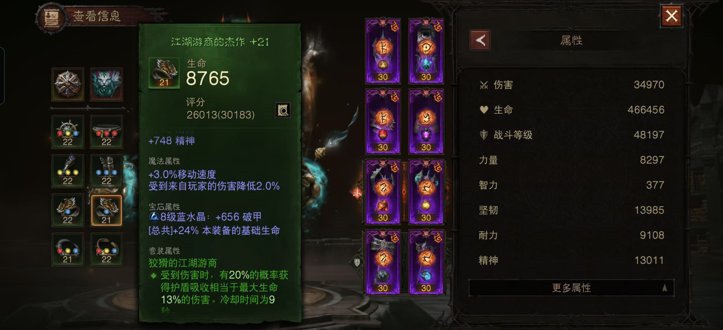 AH42307暗黑不朽账号详情图24 AH42307暗黑不朽账号详情图24