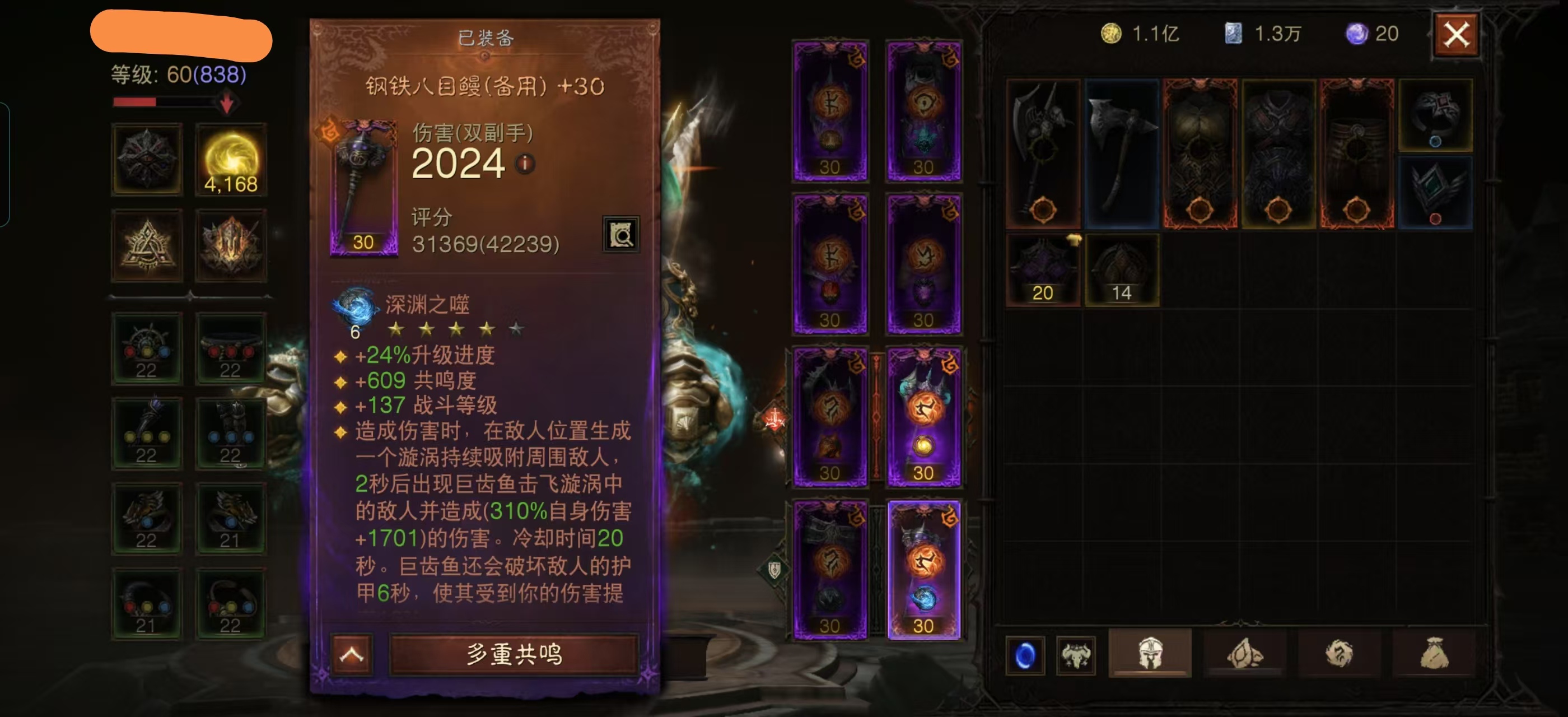 AH42307暗黑不朽账号详情图5 AH42307暗黑不朽账号详情图5