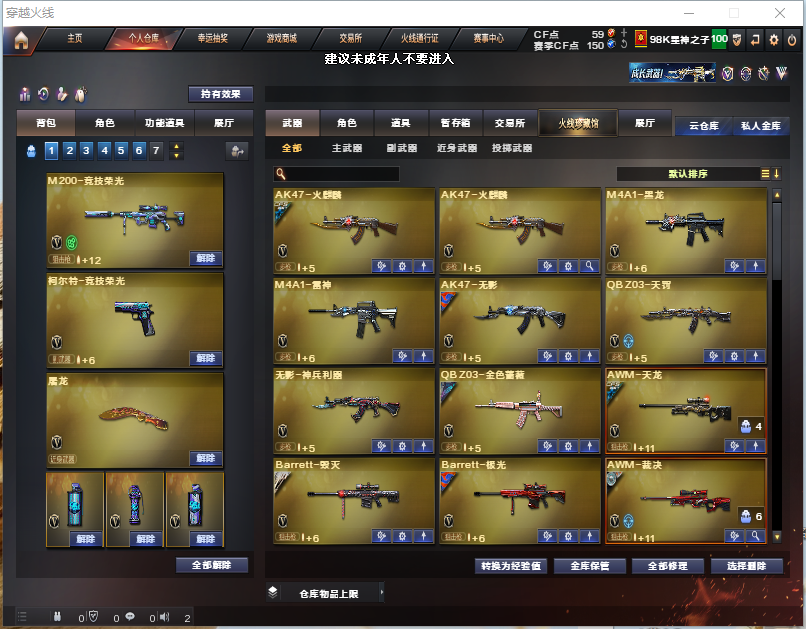 CF312797穿越火线账号详情图1 CF312797穿越火线账号详情图1