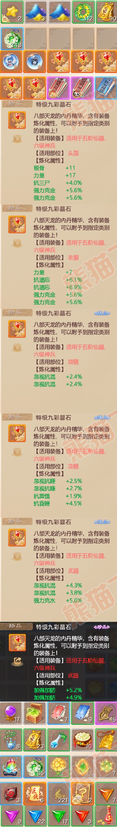 76415大话西游账号详情图7 76415大话西游账号详情图7