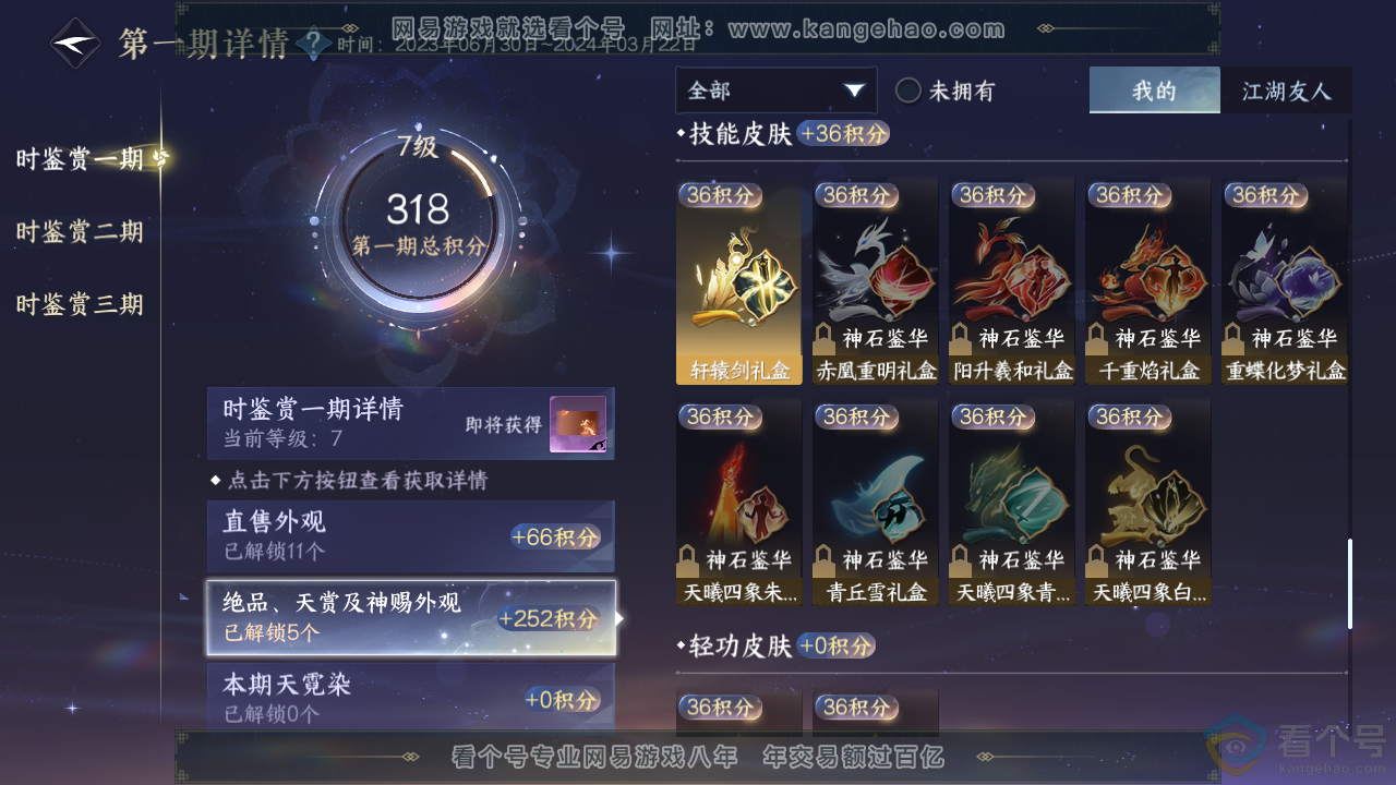 NSH312581逆水寒手游账号详情图15 NSH312581逆水寒手游账号详情图15