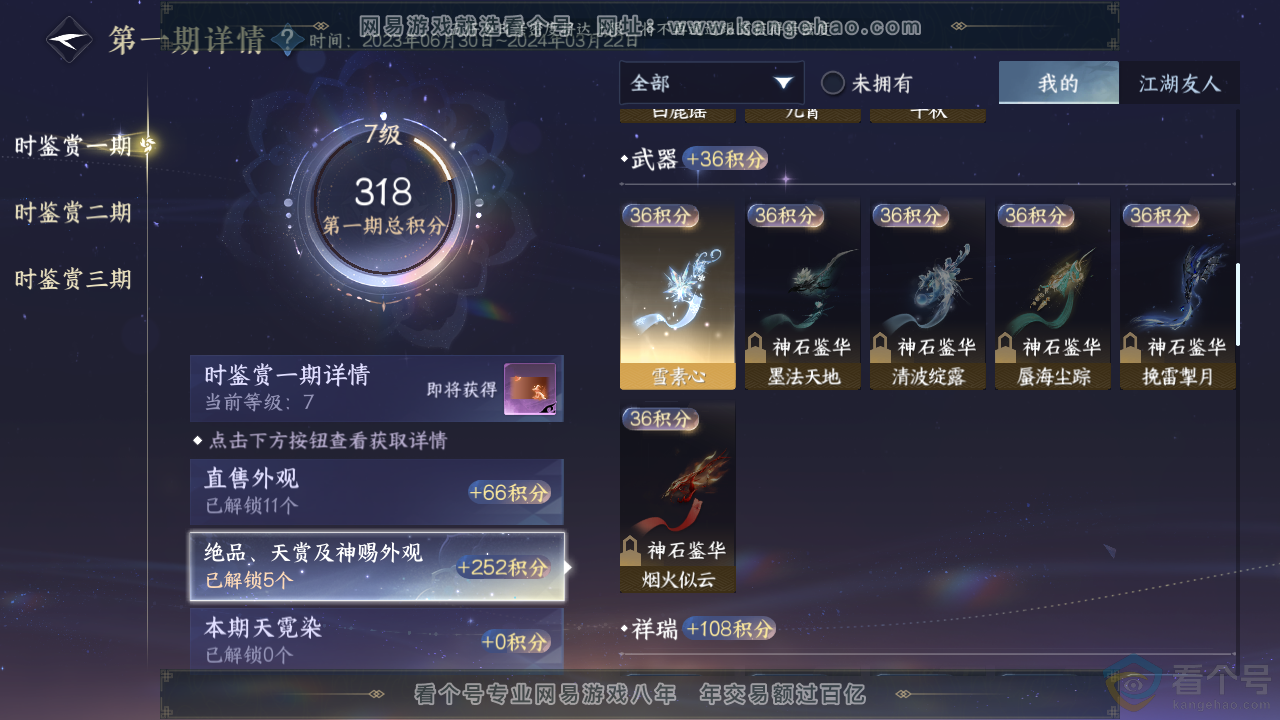 NSH312581逆水寒手游账号详情图13 NSH312581逆水寒手游账号详情图13